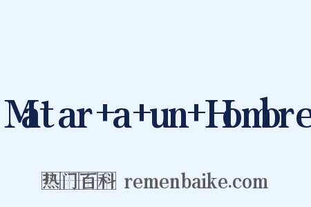Matar+a+un+Hombre是什么意思的图片
